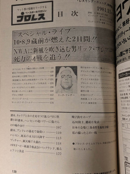 月刊プロレス 1981年11月号