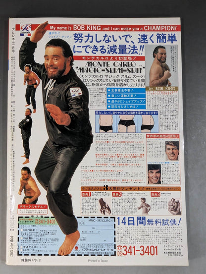 月刊プロレス 1981年11月号