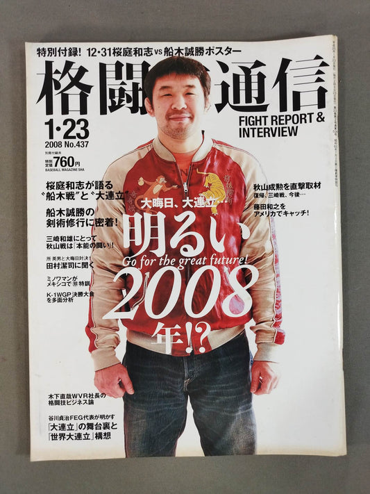 格闘技通信437