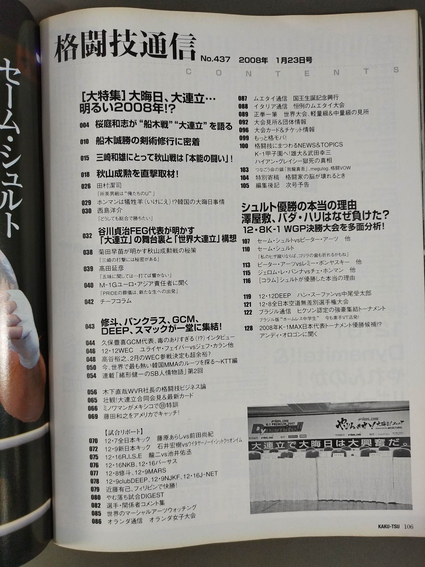 格闘技通信437