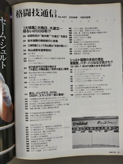 格闘技通信437