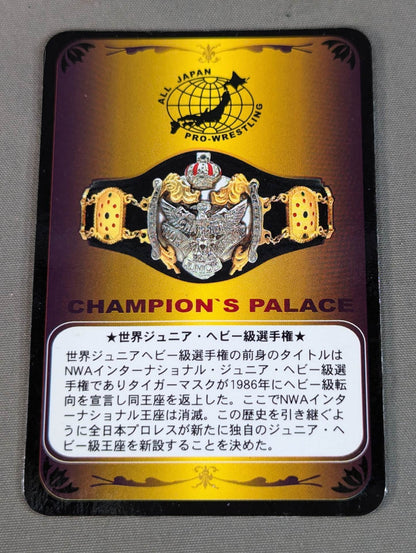 世界ジュニアヘビー級チャンピオンベルト