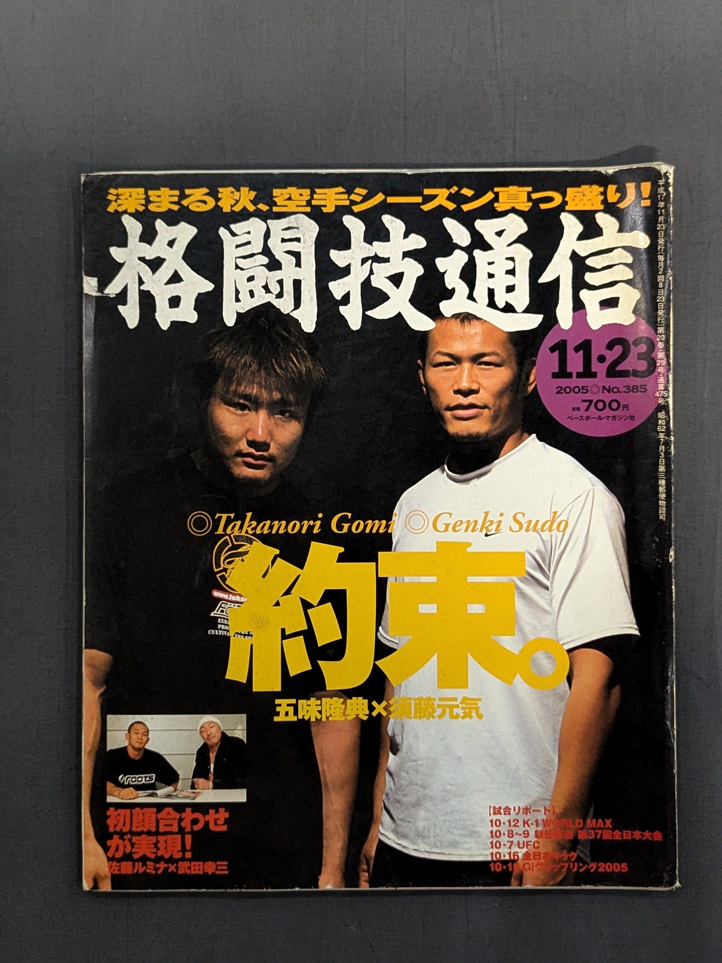 Martial Arts Communication 385