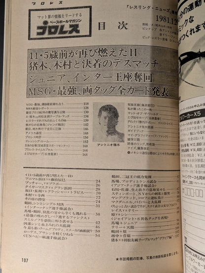 月刊プロレス 1981年12月号