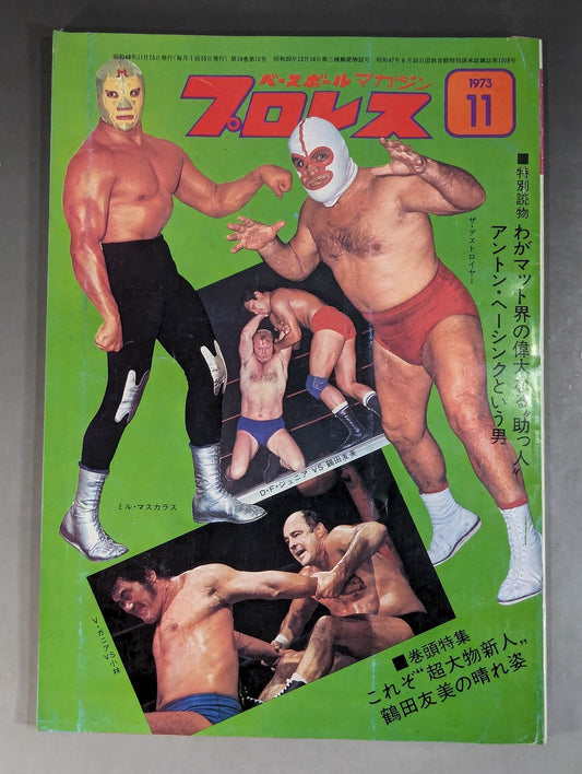 月刊プロレス 1973年11月号