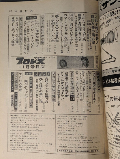 月刊プロレス 1973年11月号
