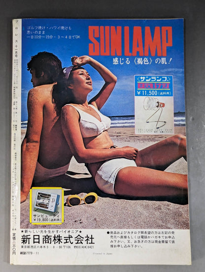 月刊プロレス 1973年11月号