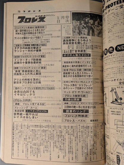 月刊プロレス 1979年1月号