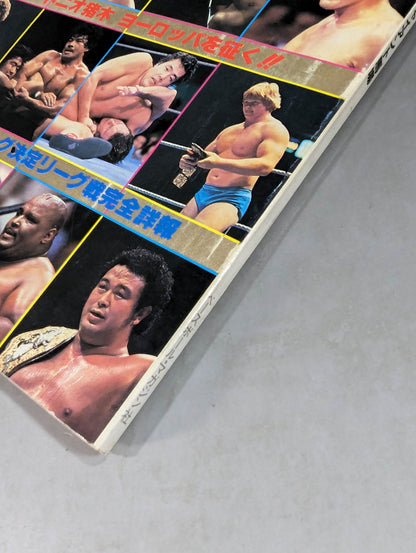 月刊プロレス 1979年1月号