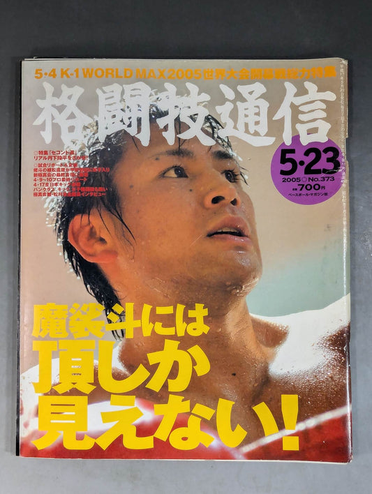 Martial Arts Communications 373