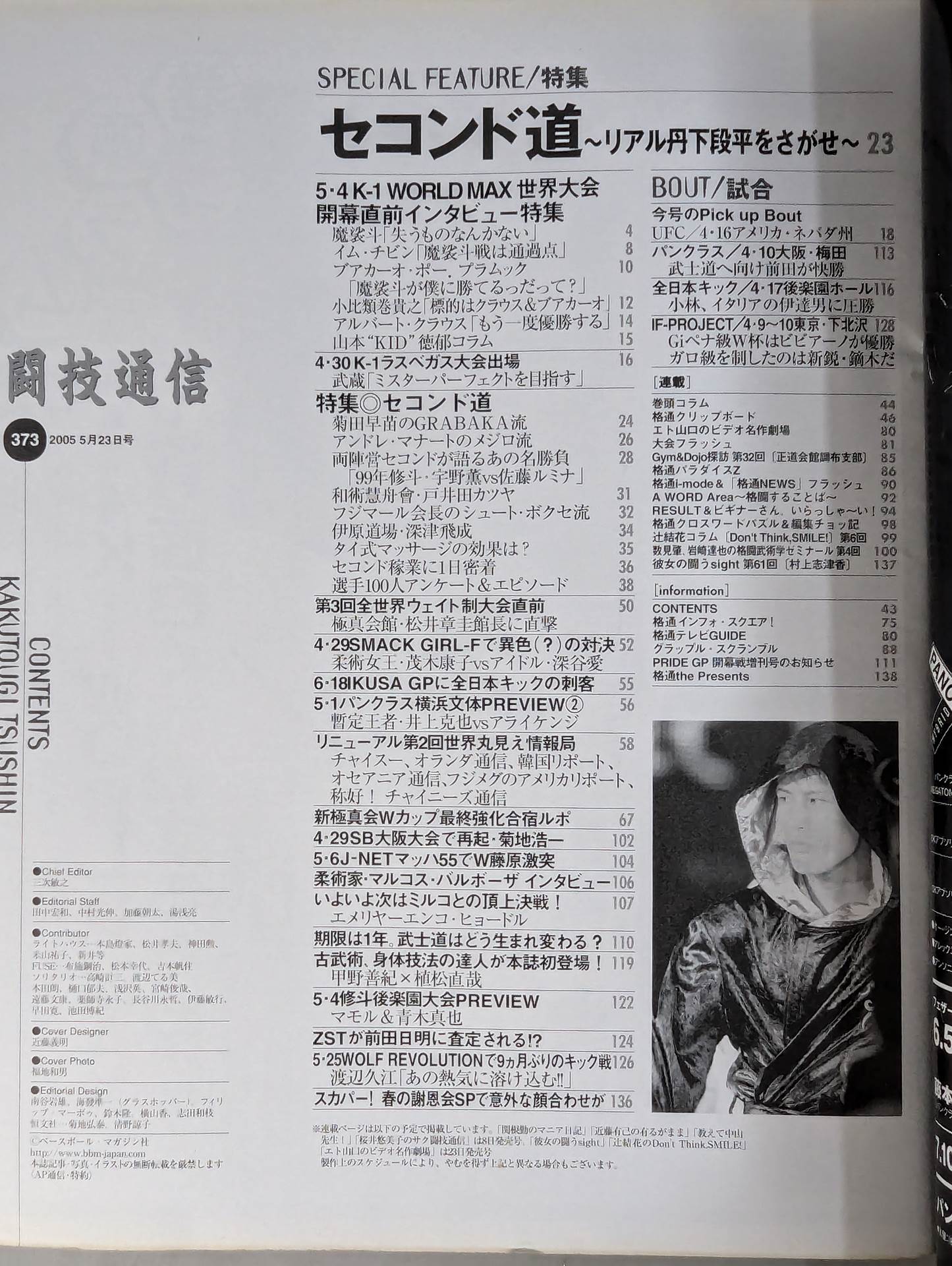 Martial Arts Communications 373