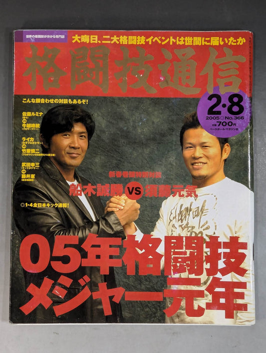Martial Arts Communication 366