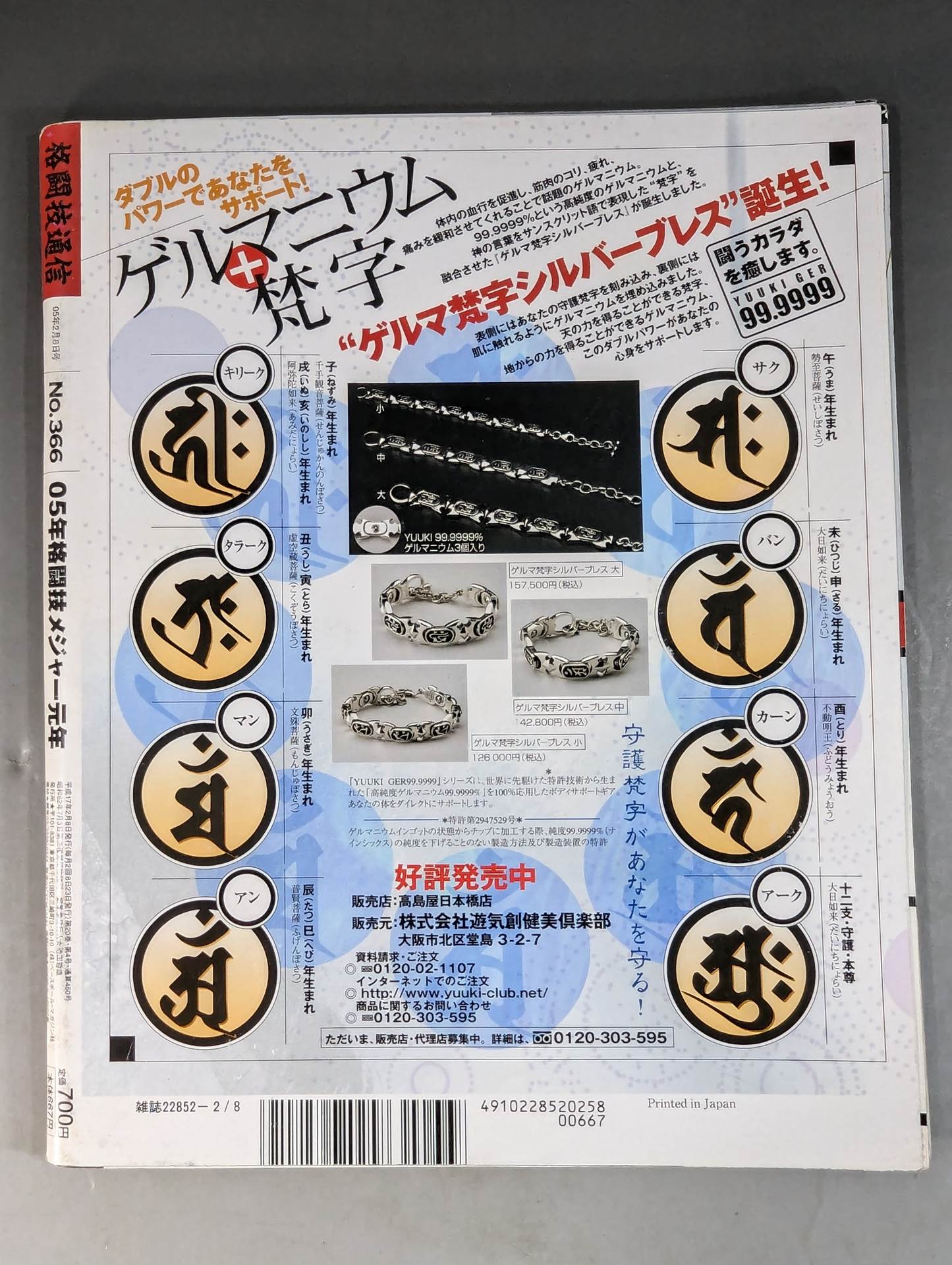 Martial Arts Communication 366