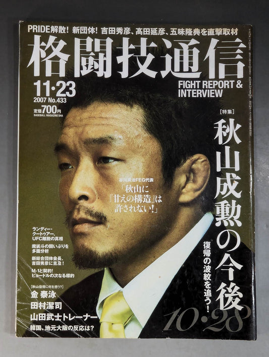 Martial Arts Communication 433