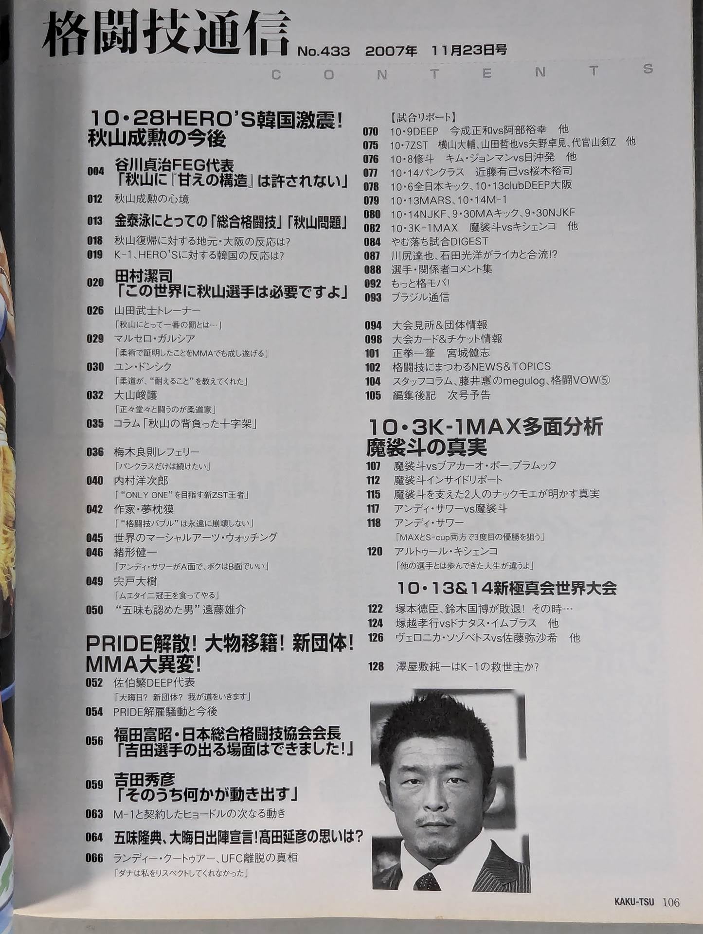 Martial Arts Communication 433