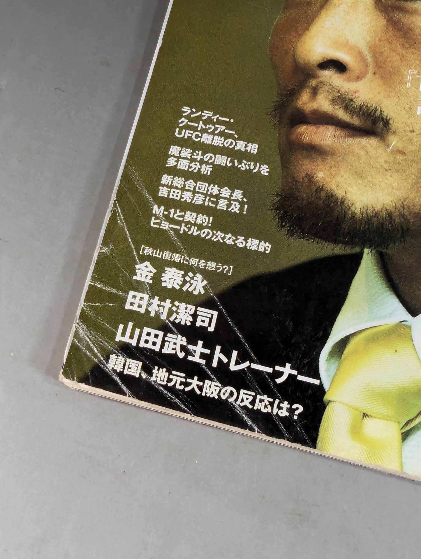 Martial Arts Communication 433