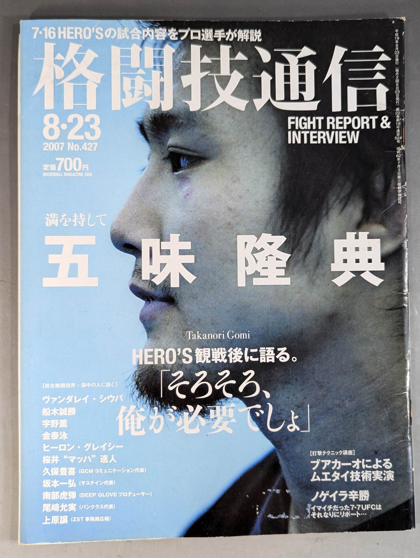 Martial Arts Communication 427