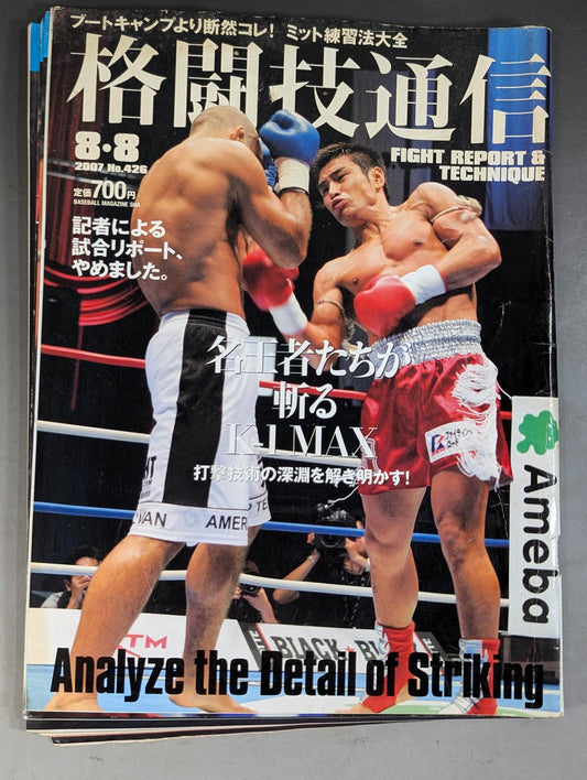 Martial Arts Communication 426