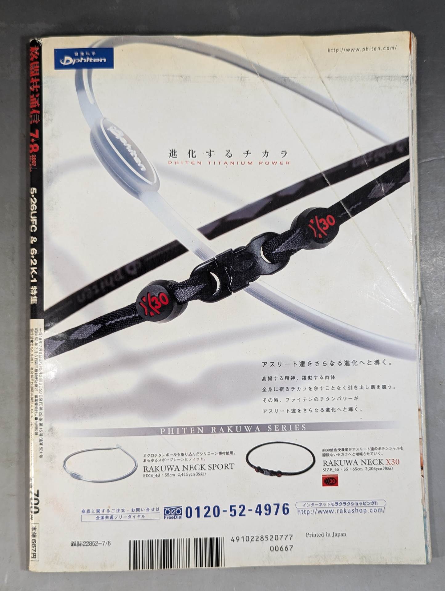 Martial Arts Communication 424