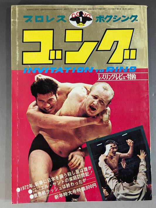 月刊ゴングVol.5 No.1
