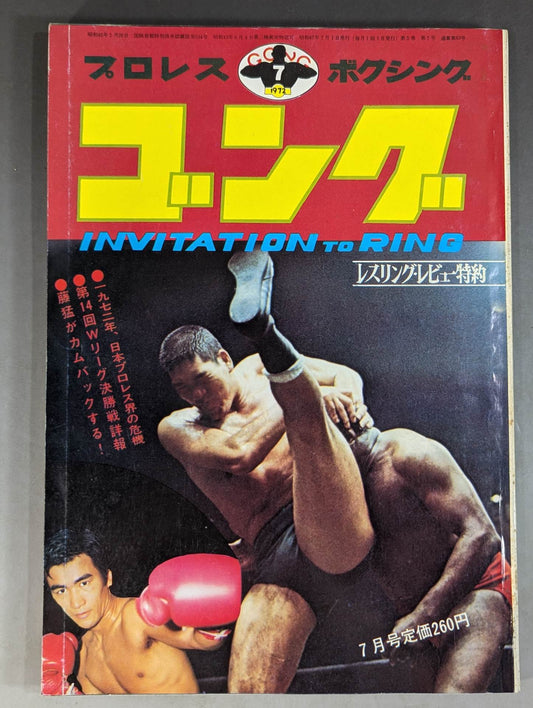 月刊ゴングVol.5 No.7