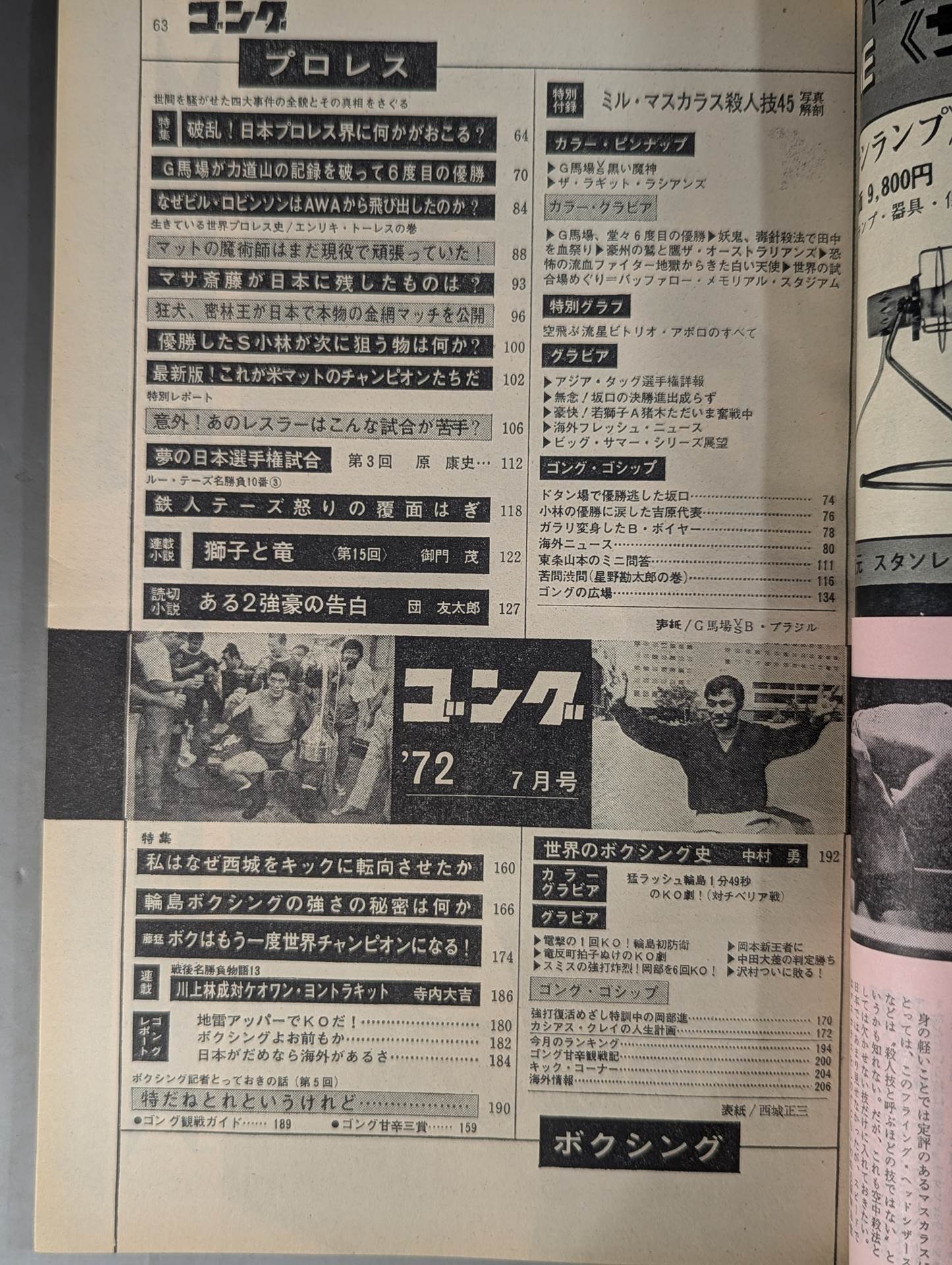 月刊ゴングVol.5 No.7 – 闘道館