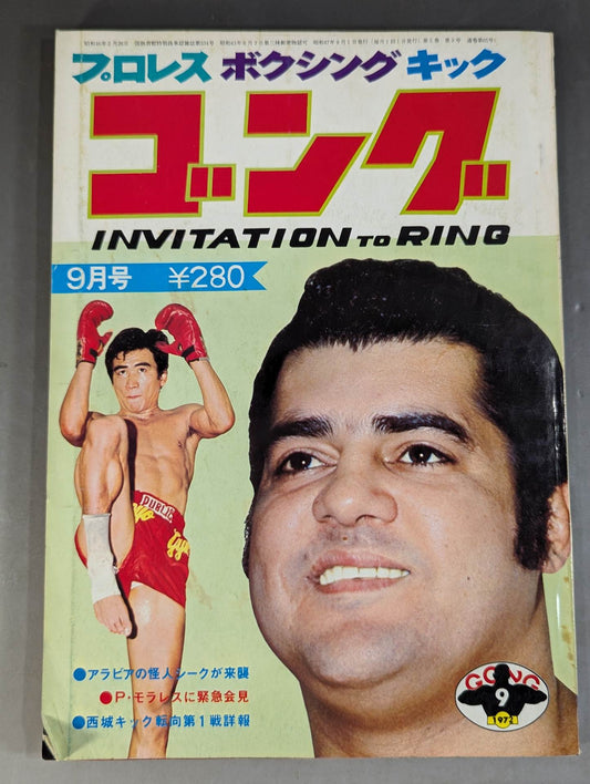 月刊ゴングVol.5 No.9