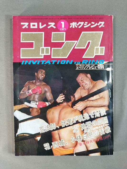 月刊ゴングVol.4 No.1