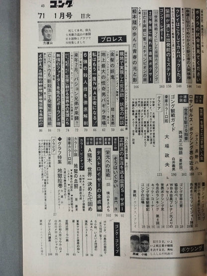 月刊ゴングVol.4 No.1