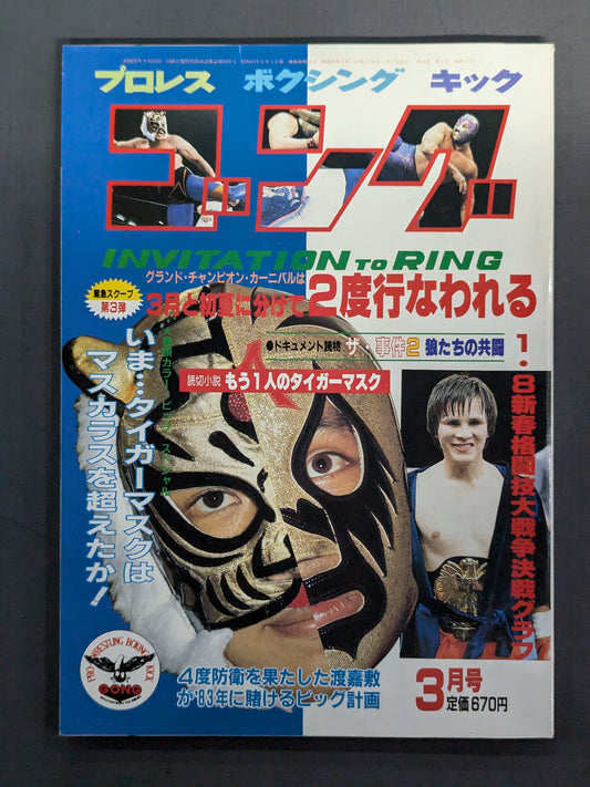 月刊ゴングVol.16 No.3