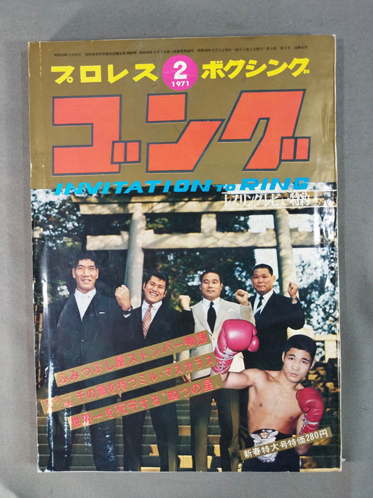 月刊ゴングVol.4 No.2