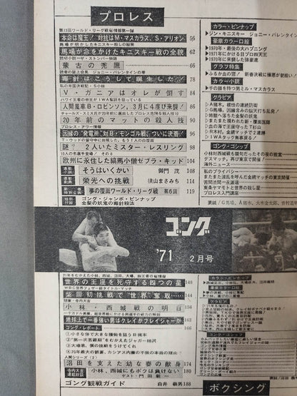 月刊ゴングVol.4 No.2