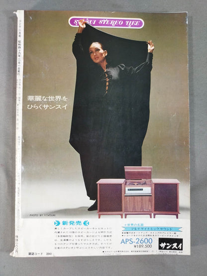 月刊ゴングVol.4 No.2
