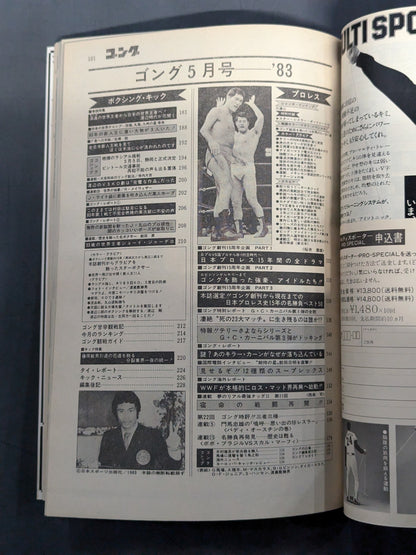 Monthly Gong Vol.16 No.5