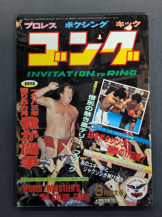 月刊ゴングVol.16 No.9