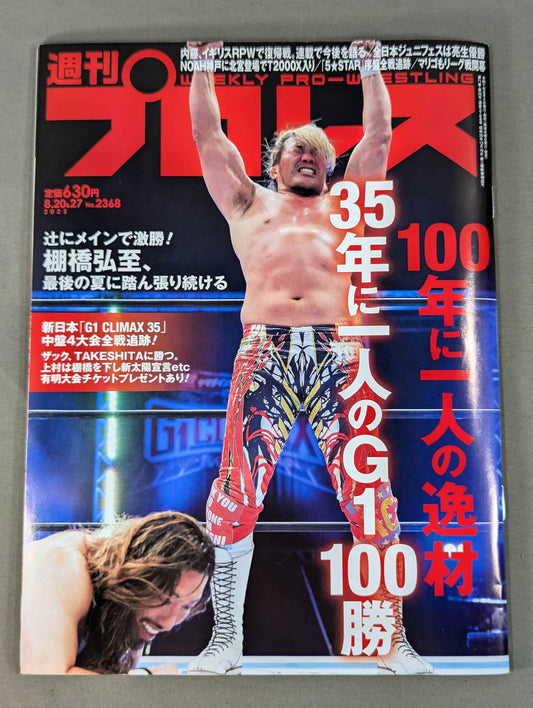 週刊プロレス2368
