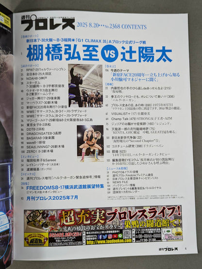 週刊プロレス2368