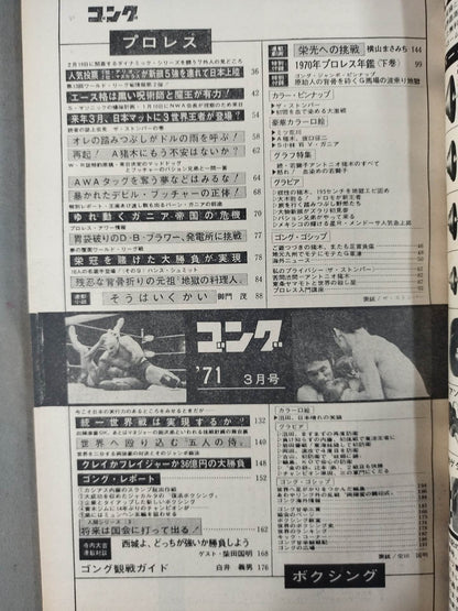 月刊ゴングVol.4 No.3