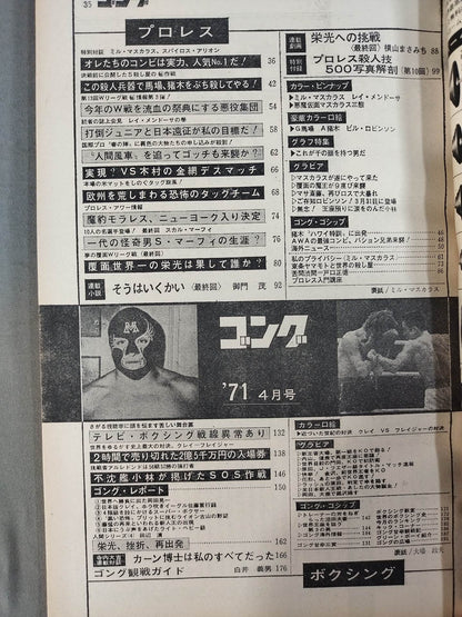 月刊ゴングVol.4 No.4