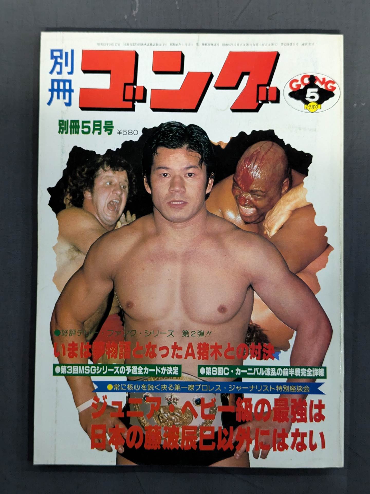 Bessatsu Gong Vol.12 No.5