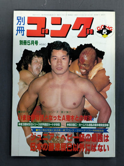 Bessatsu Gong Vol.12 No.5