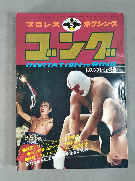 月刊ゴングVol.4 No.5