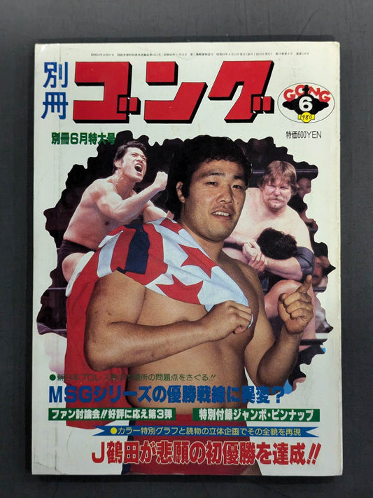 別冊ゴングVol.12 No.6