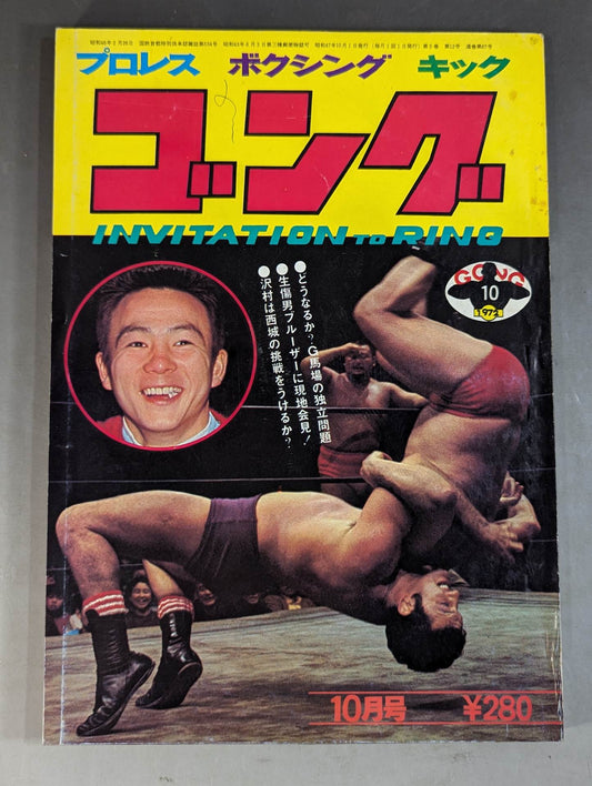 月刊ゴングVol.5 No.12