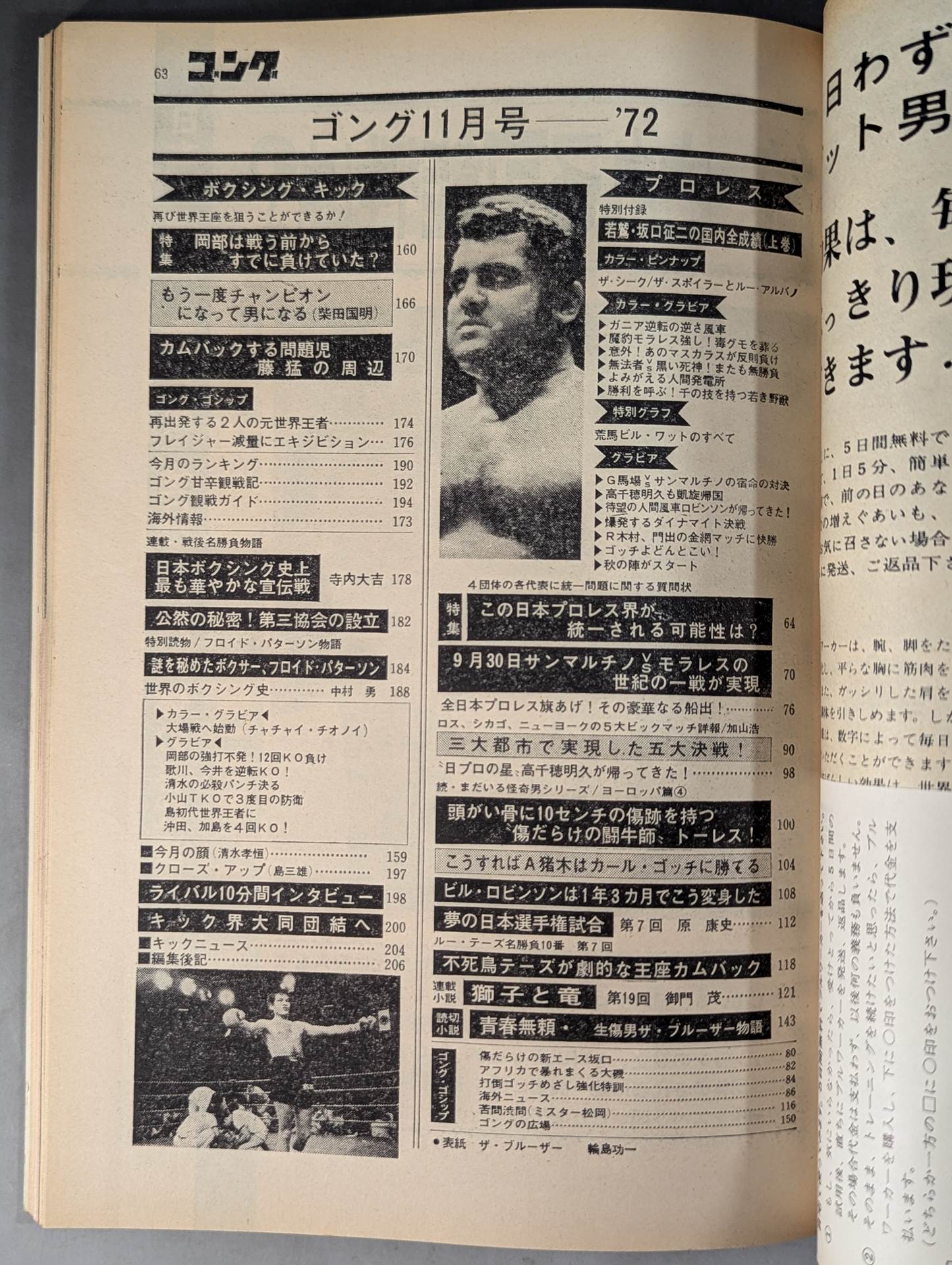 Monthly Gong Vol.5 No.14