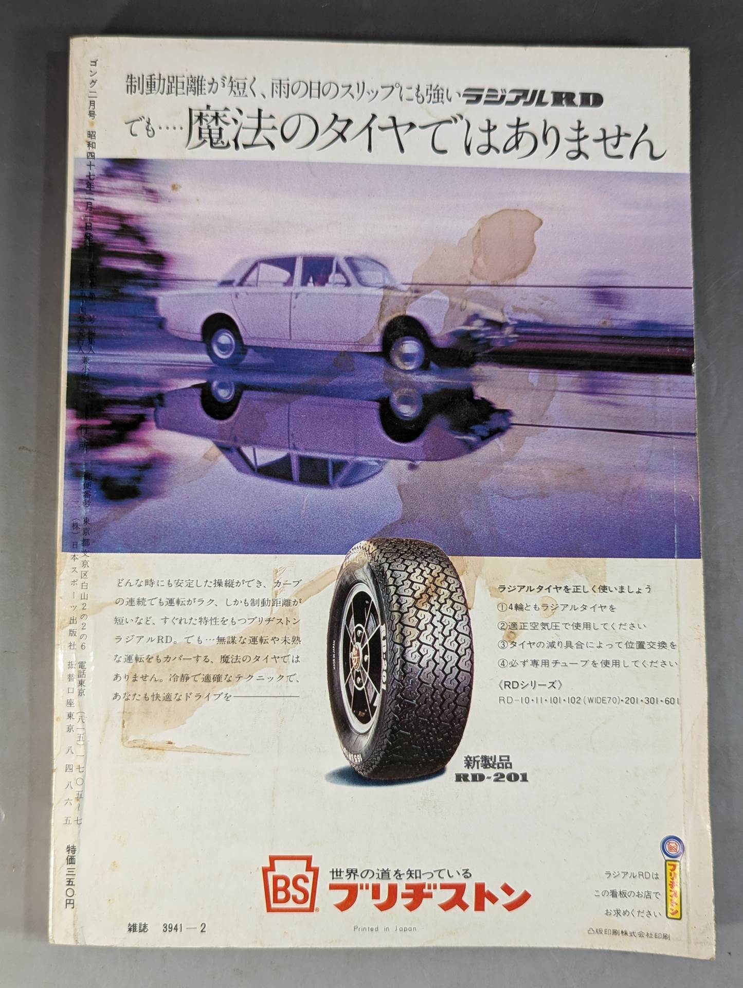 月刊ゴングVol.5 No.2 – 闘道館