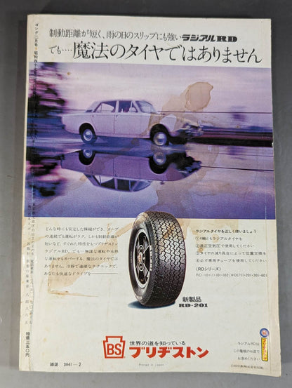 月刊ゴングVol.5 No.2