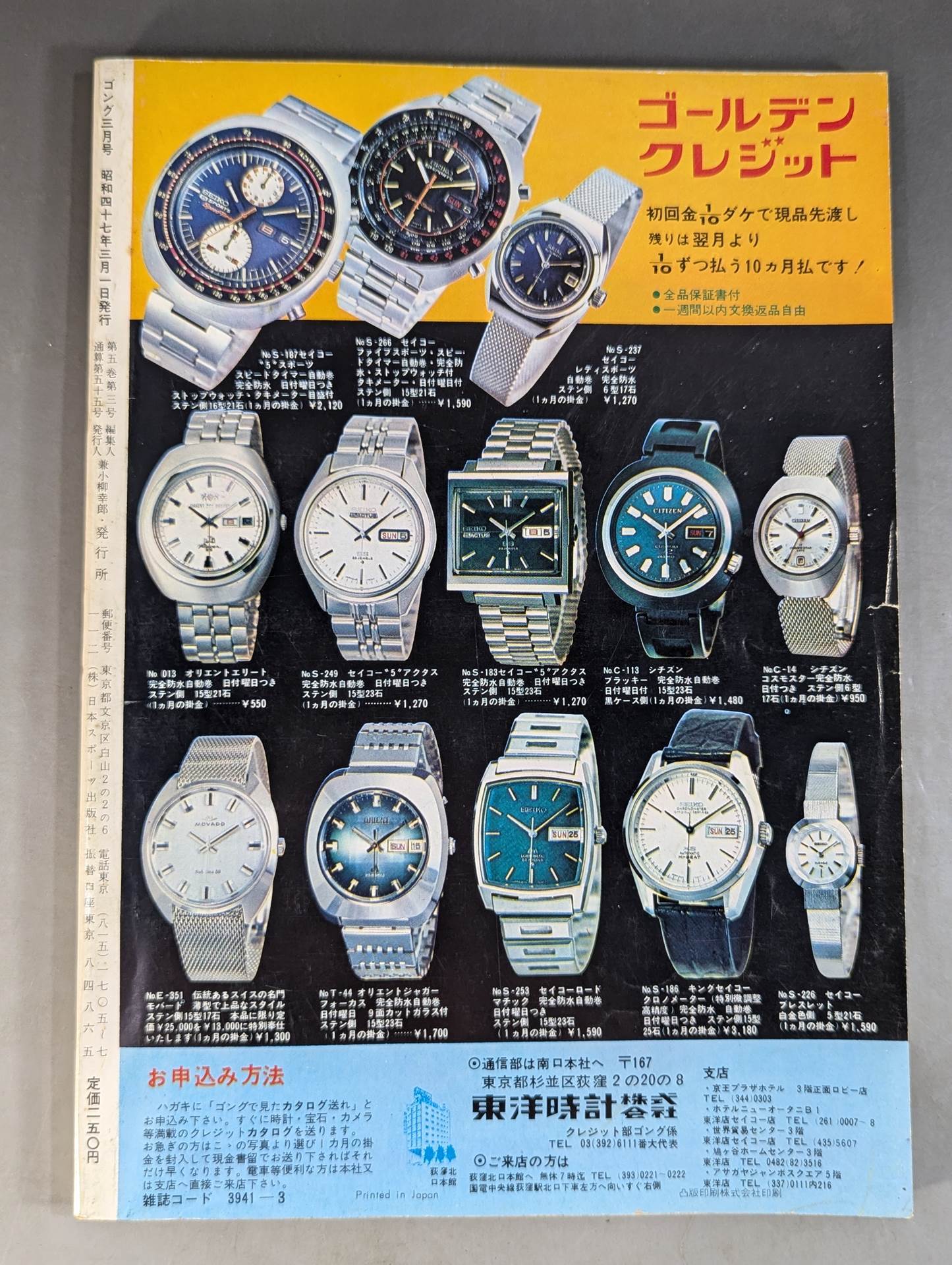 月刊ゴングVol.5 No.3