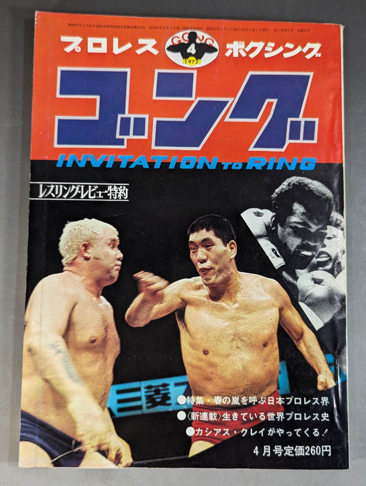 月刊ゴングVol.5 No.4