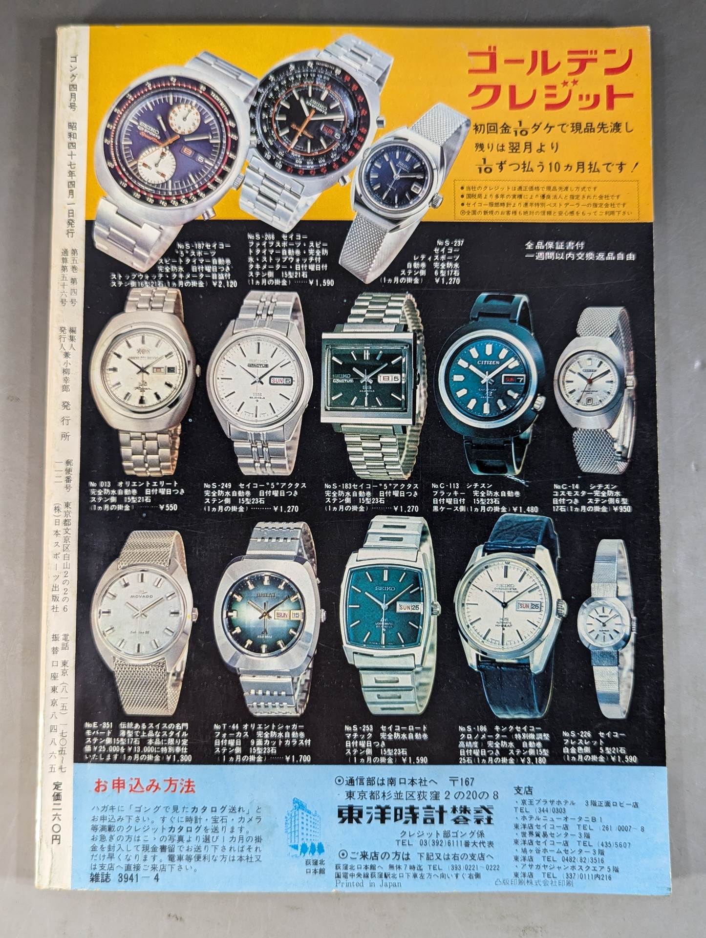 月刊ゴングVol.5 No.4